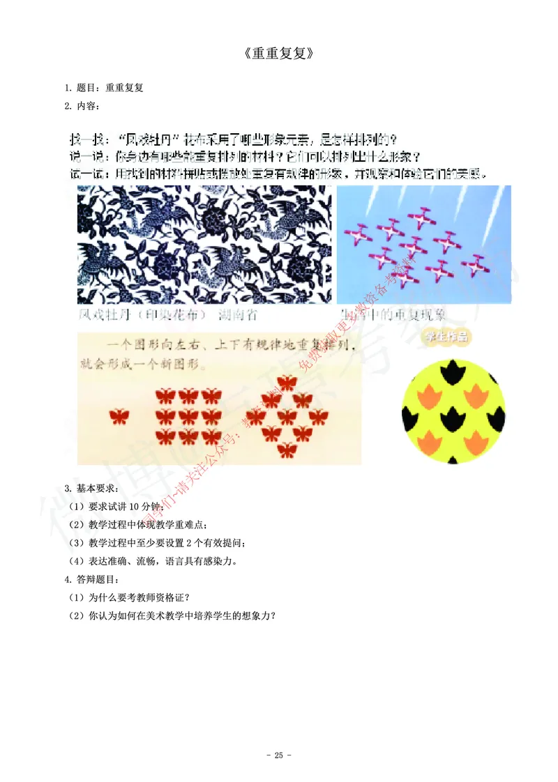 小学美术教师资格证面试练习题_教资初高中_教资面试2025教资面试备考资料合集_教资面试资料合集_2025教资面试资料_卢姨教资面试真题汇总版