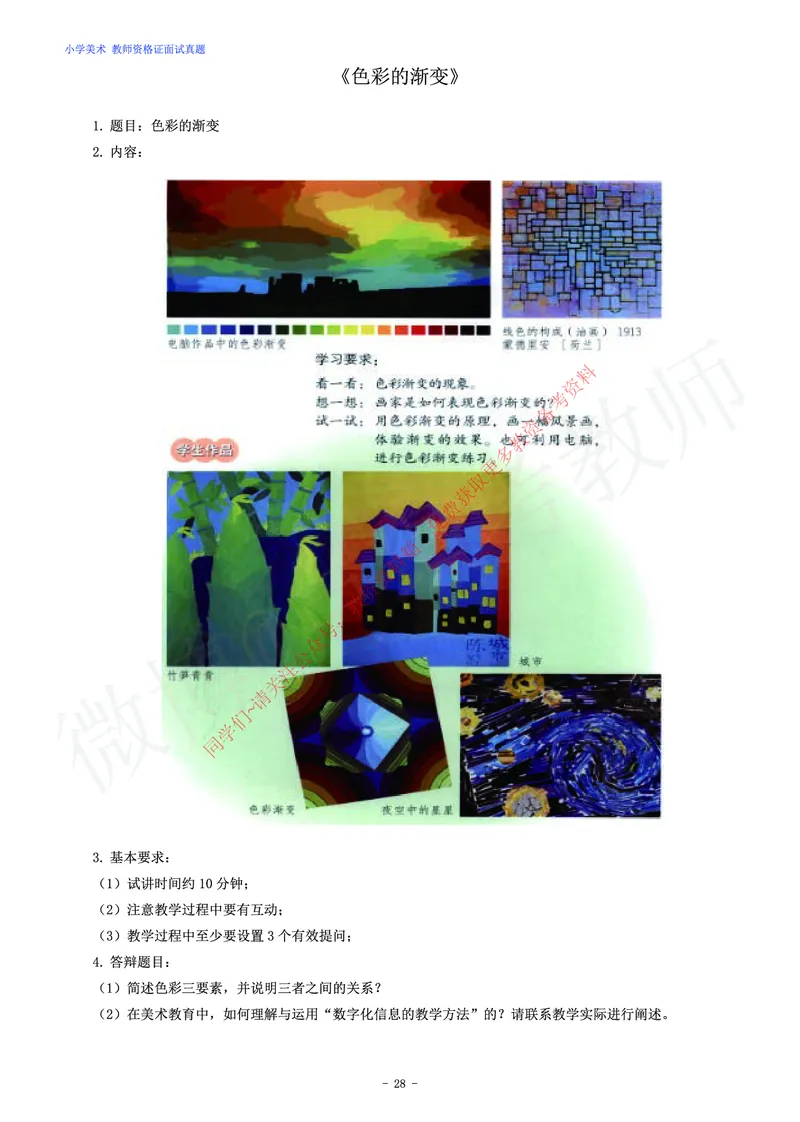 小学美术教师资格证面试练习题_教资初高中_教资面试2025教资面试备考资料合集_教资面试资料合集_2025教资面试资料_卢姨教资面试真题汇总版