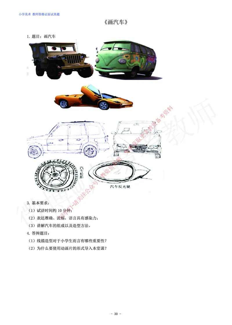 小学美术教师资格证面试练习题_教资初高中_教资面试2025教资面试备考资料合集_教资面试资料合集_2025教资面试资料_卢姨教资面试真题汇总版