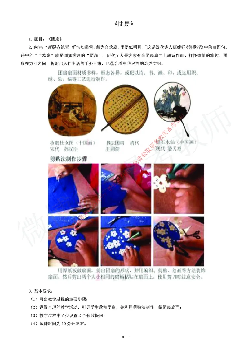 小学美术教师资格证面试练习题_教资初高中_教资面试2025教资面试备考资料合集_教资面试资料合集_2025教资面试资料_卢姨教资面试真题汇总版