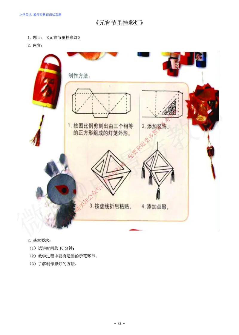 小学美术教师资格证面试练习题_教资初高中_教资面试2025教资面试备考资料合集_教资面试资料合集_2025教资面试资料_卢姨教资面试真题汇总版