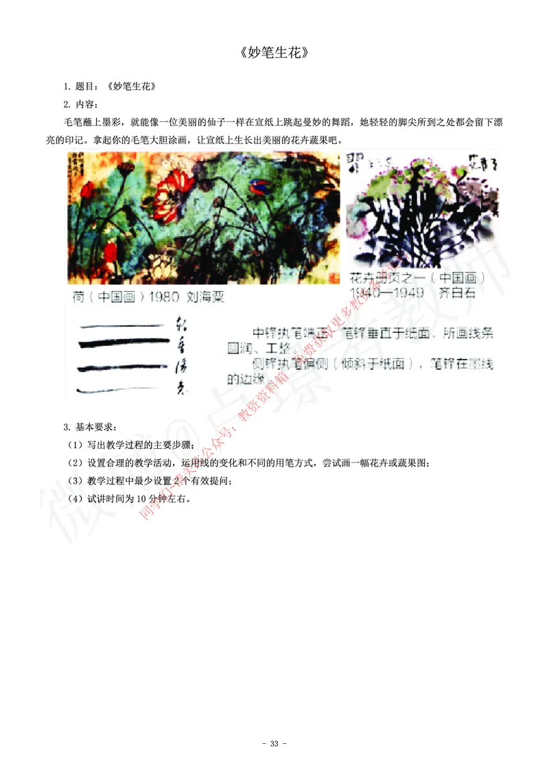 小学美术教师资格证面试练习题_教资初高中_教资面试2025教资面试备考资料合集_教资面试资料合集_2025教资面试资料_卢姨教资面试真题汇总版