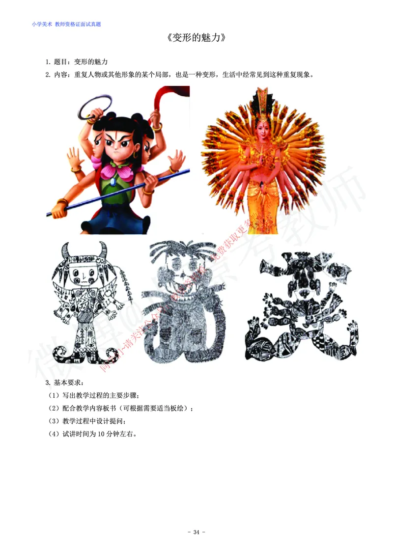 小学美术教师资格证面试练习题_教资初高中_教资面试2025教资面试备考资料合集_教资面试资料合集_2025教资面试资料_卢姨教资面试真题汇总版