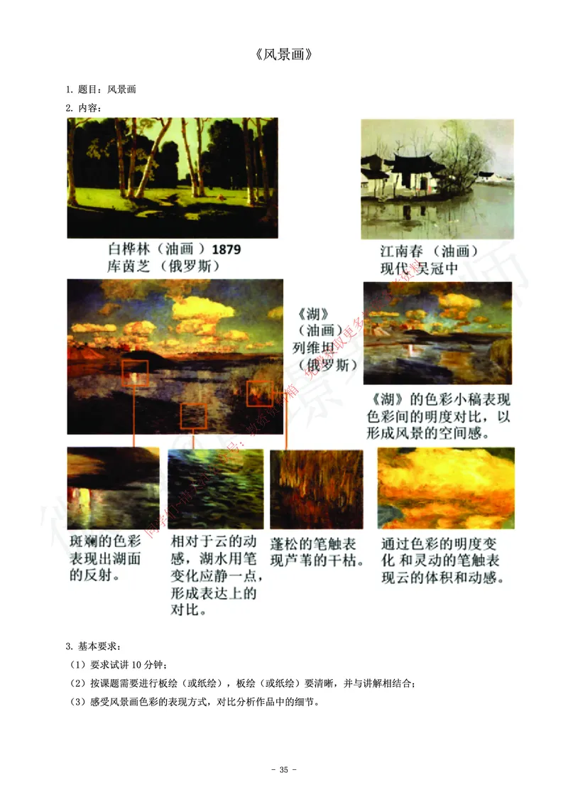 小学美术教师资格证面试练习题_教资初高中_教资面试2025教资面试备考资料合集_教资面试资料合集_2025教资面试资料_卢姨教资面试真题汇总版