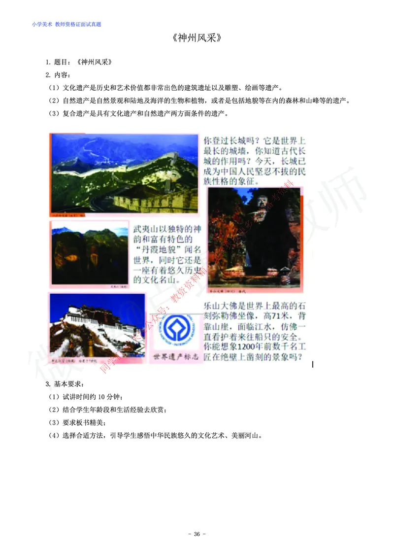 小学美术教师资格证面试练习题_教资初高中_教资面试2025教资面试备考资料合集_教资面试资料合集_2025教资面试资料_卢姨教资面试真题汇总版