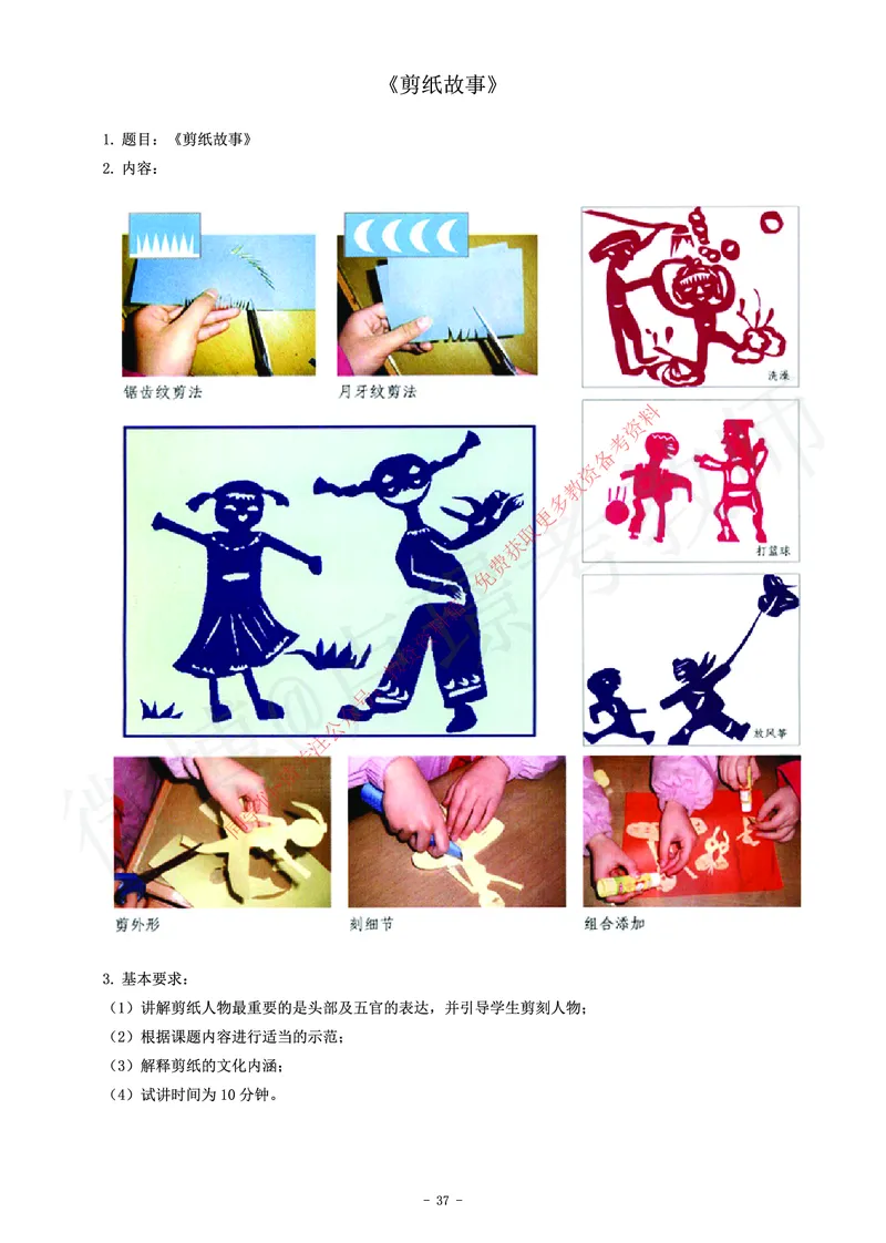 小学美术教师资格证面试练习题_教资初高中_教资面试2025教资面试备考资料合集_教资面试资料合集_2025教资面试资料_卢姨教资面试真题汇总版