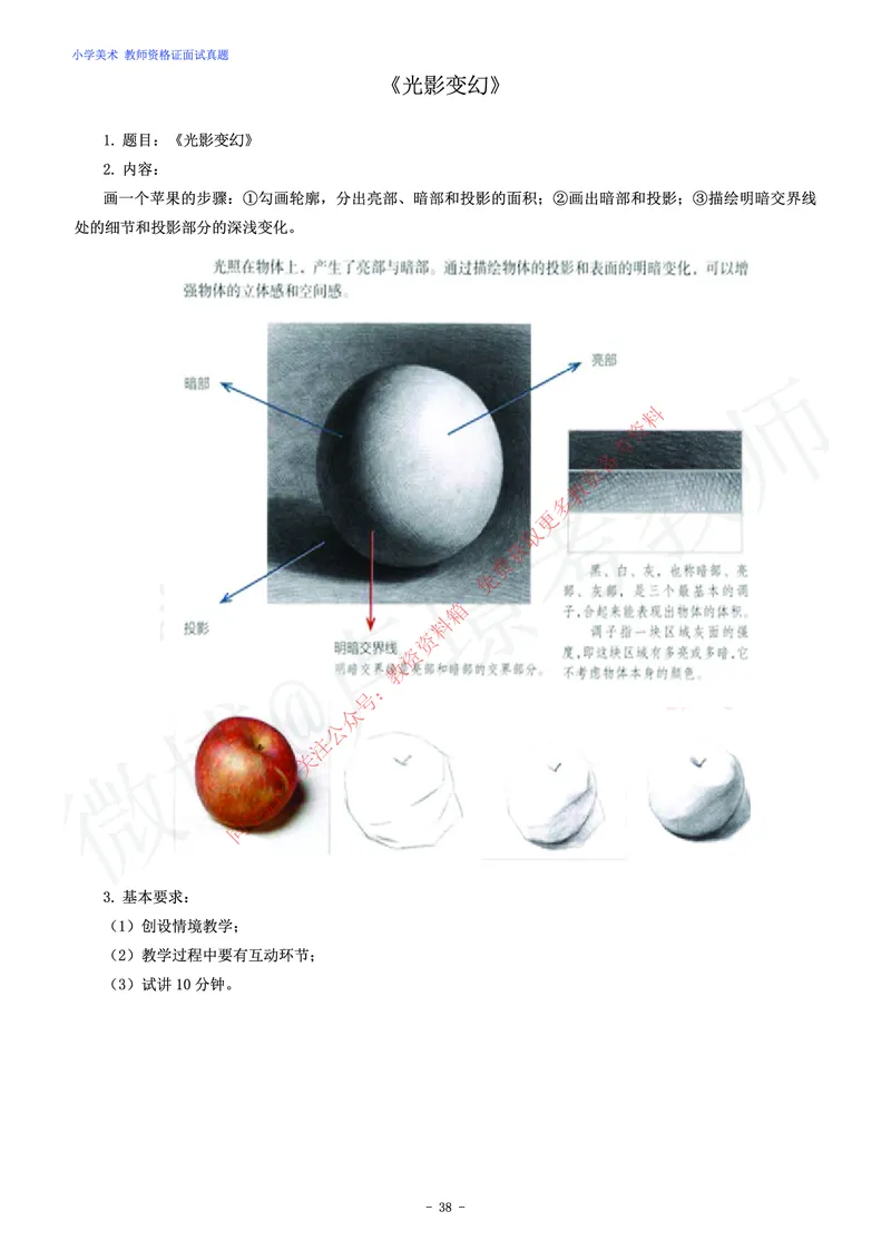小学美术教师资格证面试练习题_教资初高中_教资面试2025教资面试备考资料合集_教资面试资料合集_2025教资面试资料_卢姨教资面试真题汇总版