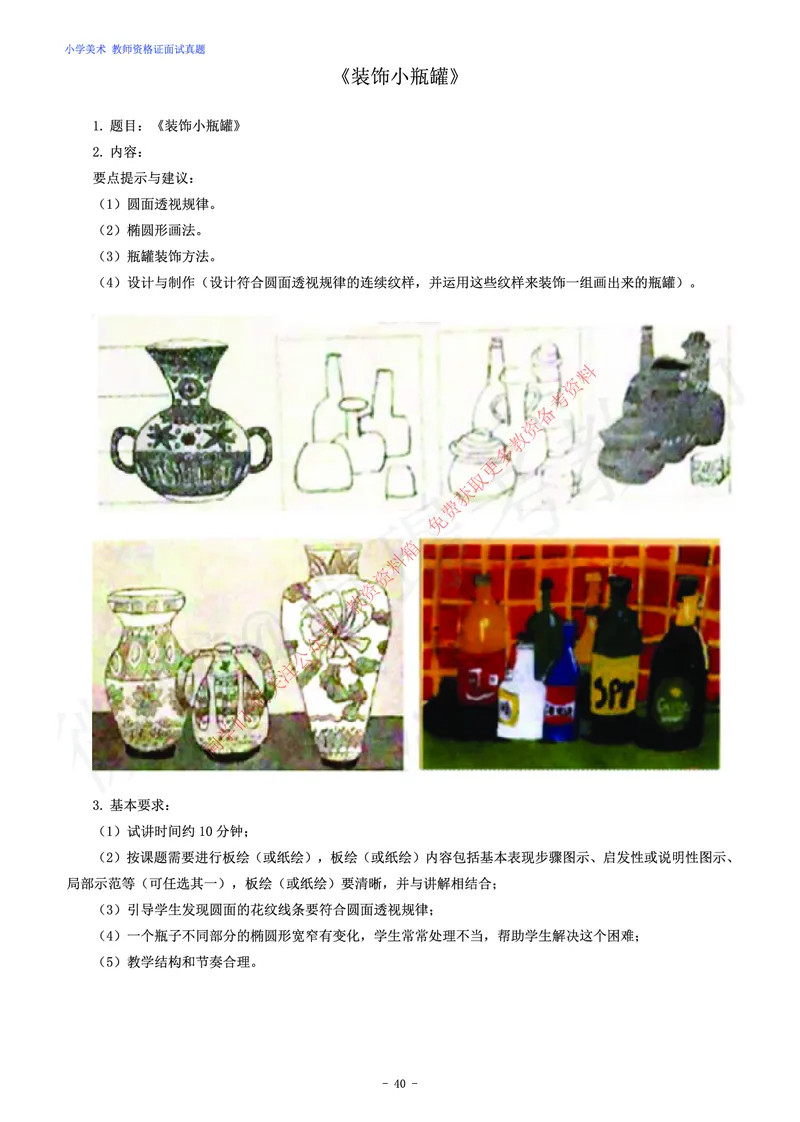 小学美术教师资格证面试练习题_教资初高中_教资面试2025教资面试备考资料合集_教资面试资料合集_2025教资面试资料_卢姨教资面试真题汇总版