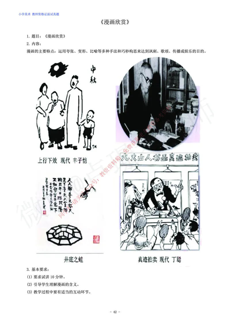 小学美术教师资格证面试练习题_教资初高中_教资面试2025教资面试备考资料合集_教资面试资料合集_2025教资面试资料_卢姨教资面试真题汇总版