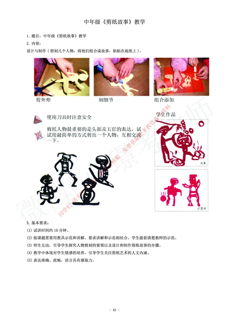 小学美术教师资格证面试练习题_教资初高中_教资面试2025教资面试备考资料合集_教资面试资料合集_2025教资面试资料_卢姨教资面试真题汇总版