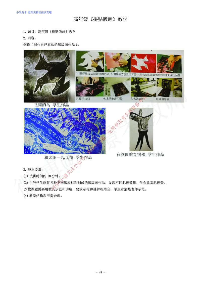 小学美术教师资格证面试练习题_教资初高中_教资面试2025教资面试备考资料合集_教资面试资料合集_2025教资面试资料_卢姨教资面试真题汇总版