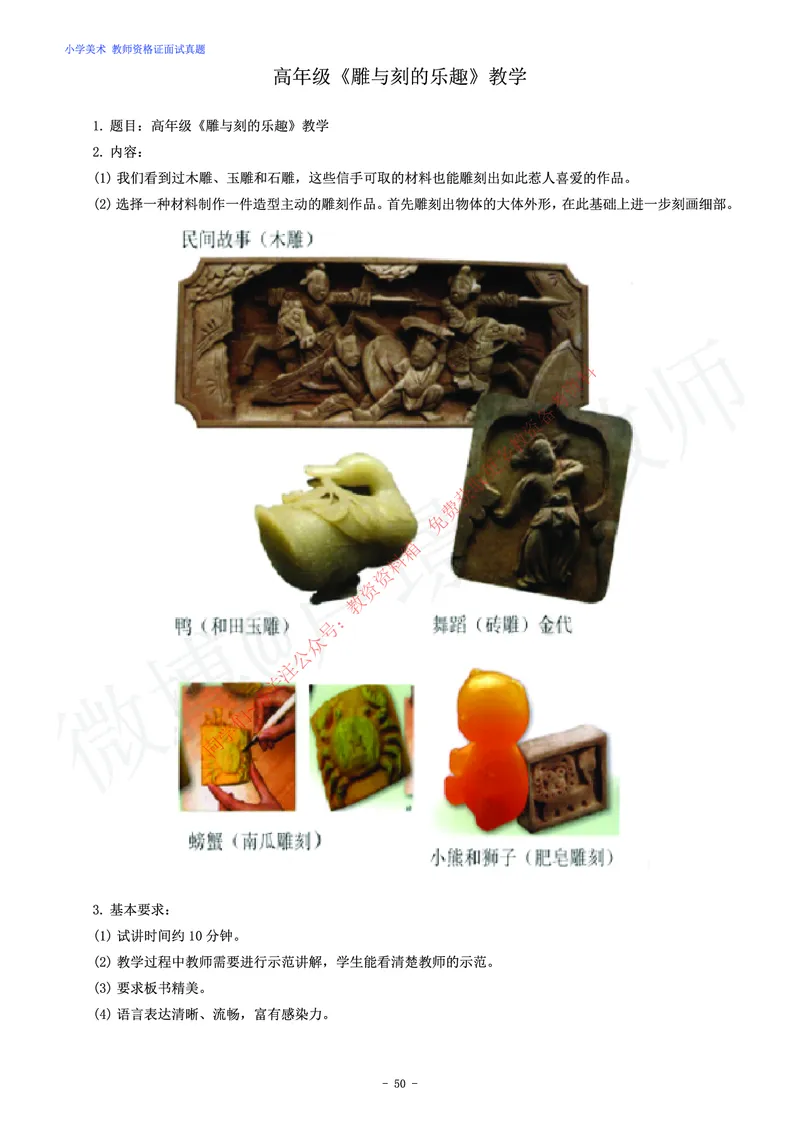 小学美术教师资格证面试练习题_教资初高中_教资面试2025教资面试备考资料合集_教资面试资料合集_2025教资面试资料_卢姨教资面试真题汇总版