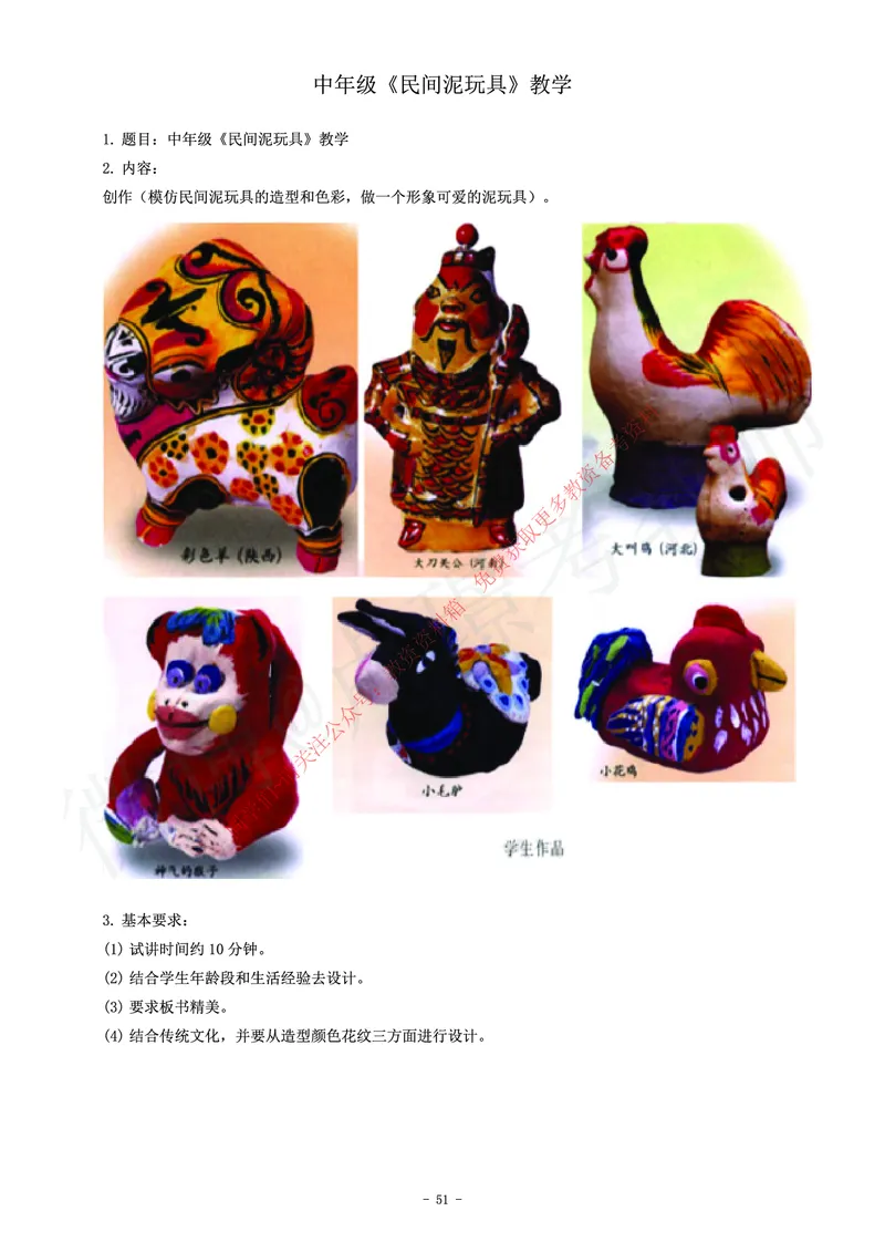 小学美术教师资格证面试练习题_教资初高中_教资面试2025教资面试备考资料合集_教资面试资料合集_2025教资面试资料_卢姨教资面试真题汇总版