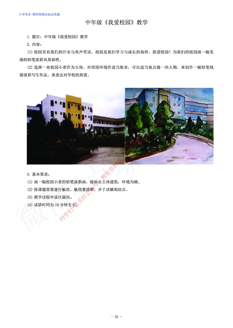 小学美术教师资格证面试练习题_教资初高中_教资面试2025教资面试备考资料合集_教资面试资料合集_2025教资面试资料_卢姨教资面试真题汇总版