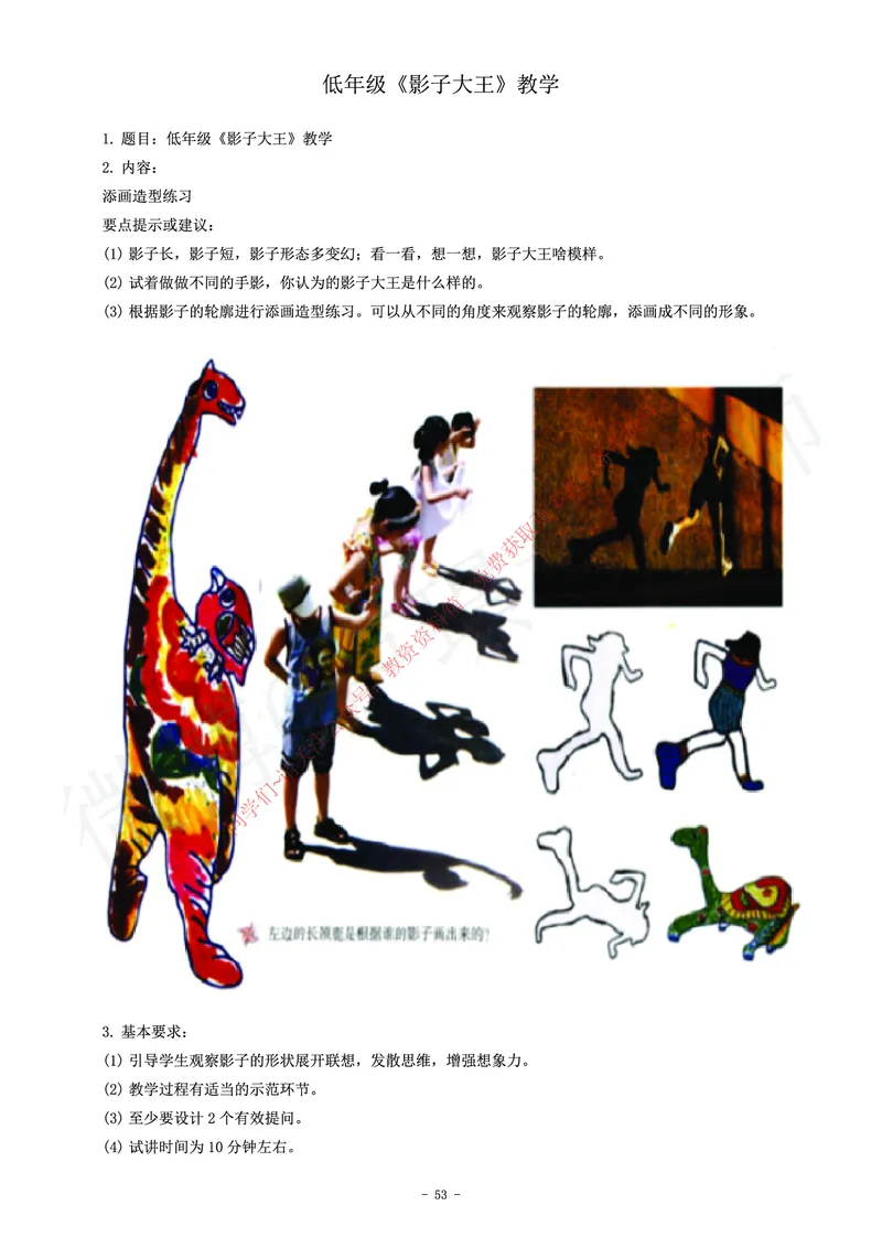 小学美术教师资格证面试练习题_教资初高中_教资面试2025教资面试备考资料合集_教资面试资料合集_2025教资面试资料_卢姨教资面试真题汇总版