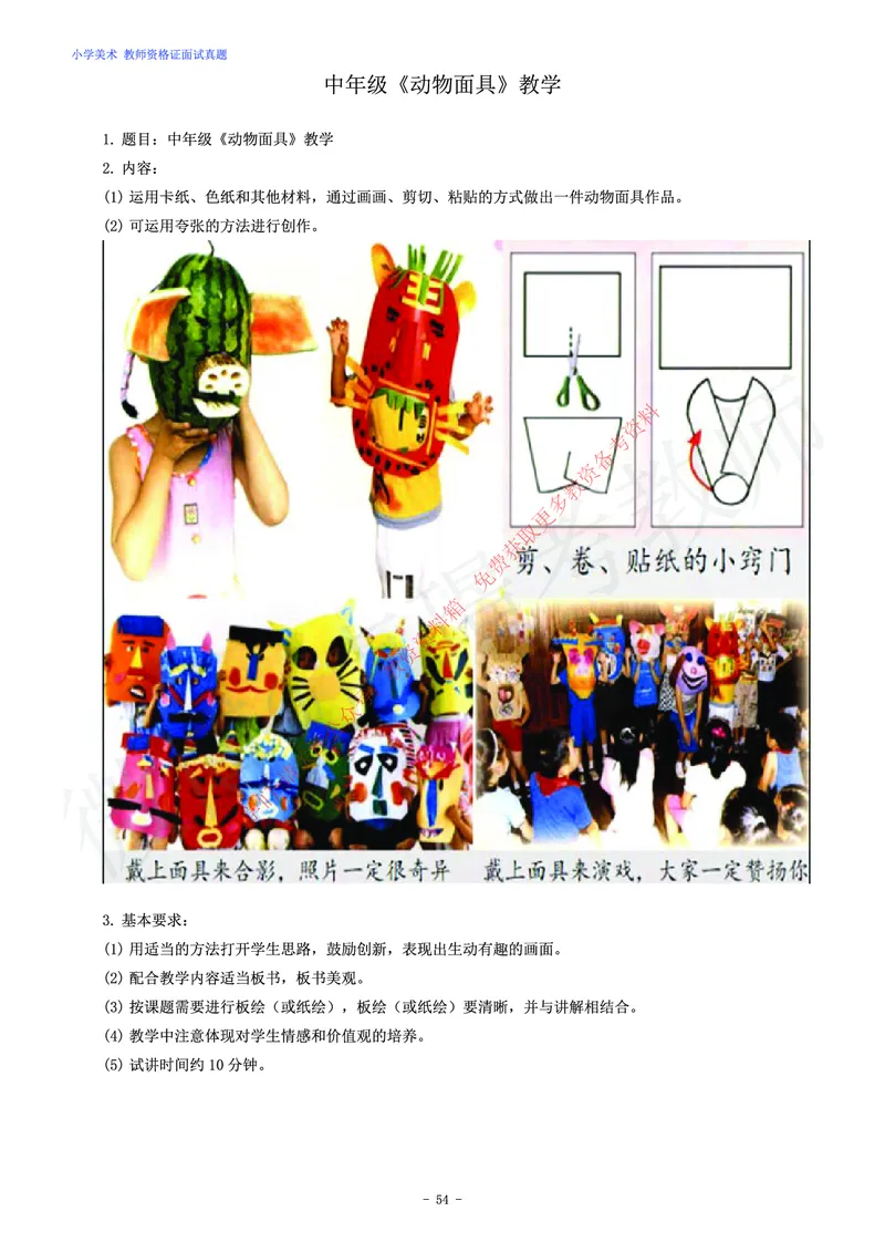 小学美术教师资格证面试练习题_教资初高中_教资面试2025教资面试备考资料合集_教资面试资料合集_2025教资面试资料_卢姨教资面试真题汇总版