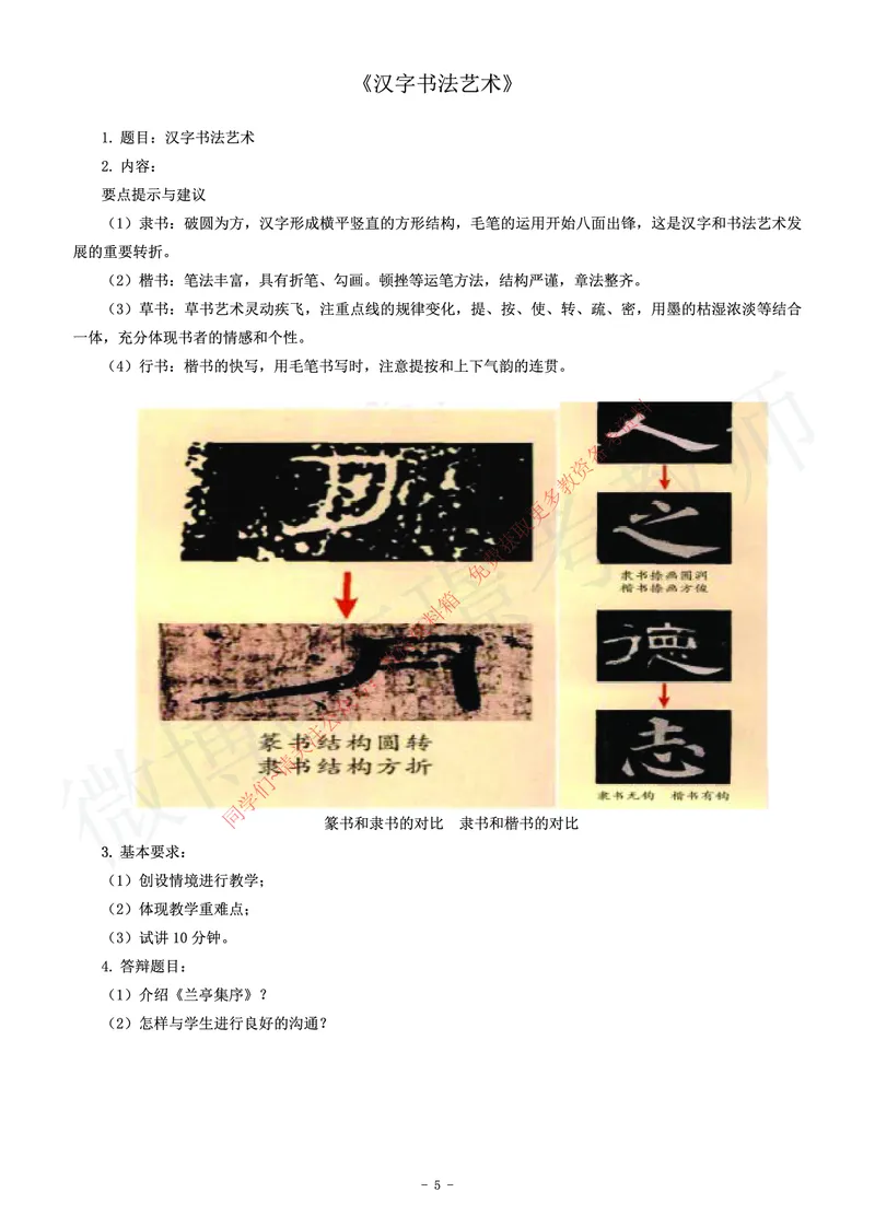 小学美术教师资格证面试练习题_教资初高中_教资面试2025教资面试备考资料合集_教资面试资料合集_2025教资面试资料_卢姨教资面试真题汇总版