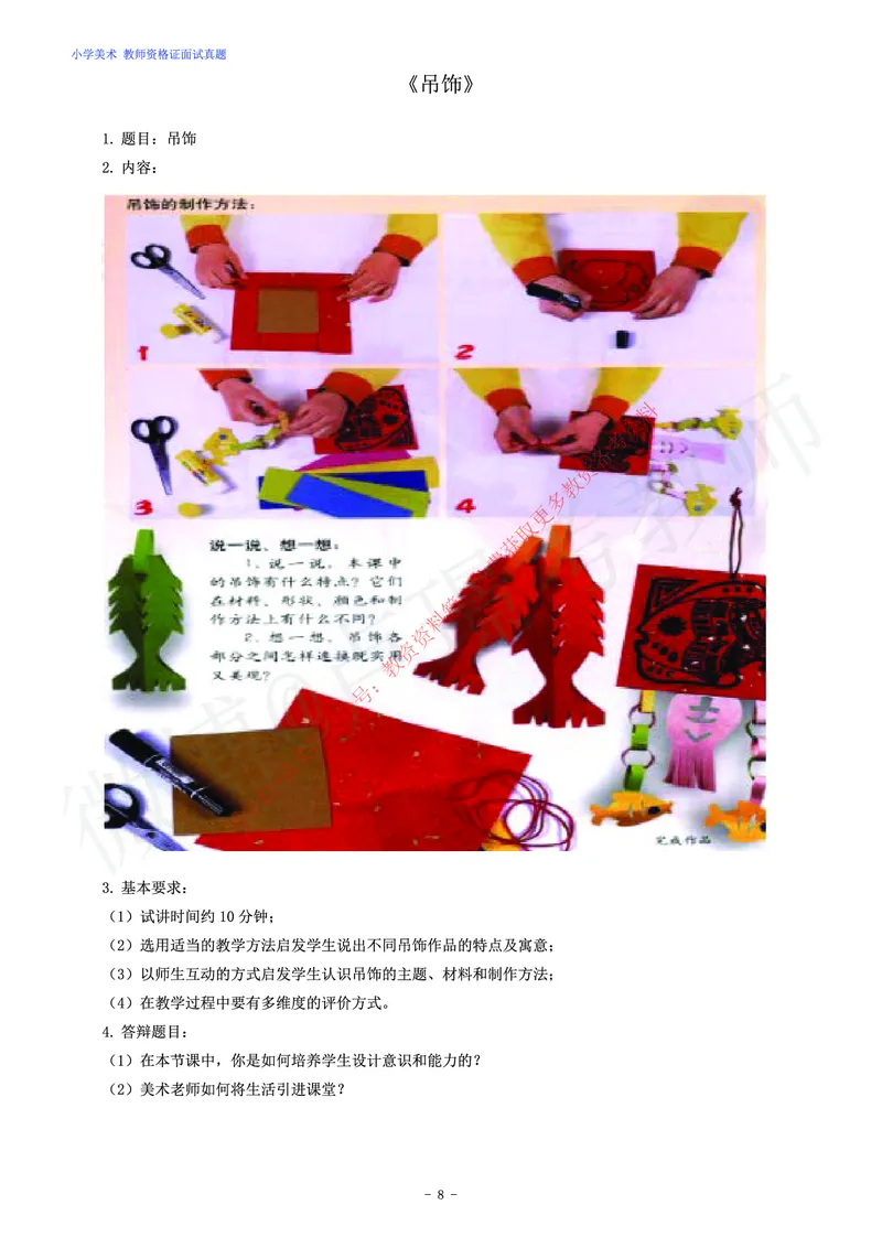 小学美术教师资格证面试练习题_教资初高中_教资面试2025教资面试备考资料合集_教资面试资料合集_2025教资面试资料_卢姨教资面试真题汇总版