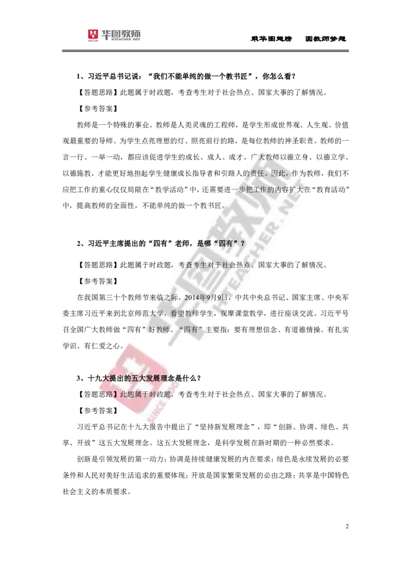 教资面试结构化时政20题及解析(1)_教资初高中_教资面试2025教资面试备考资料合集_教资面试资料合集_2025教资面试资料_25上教资面试-小学资料包_07结构化：时政合集