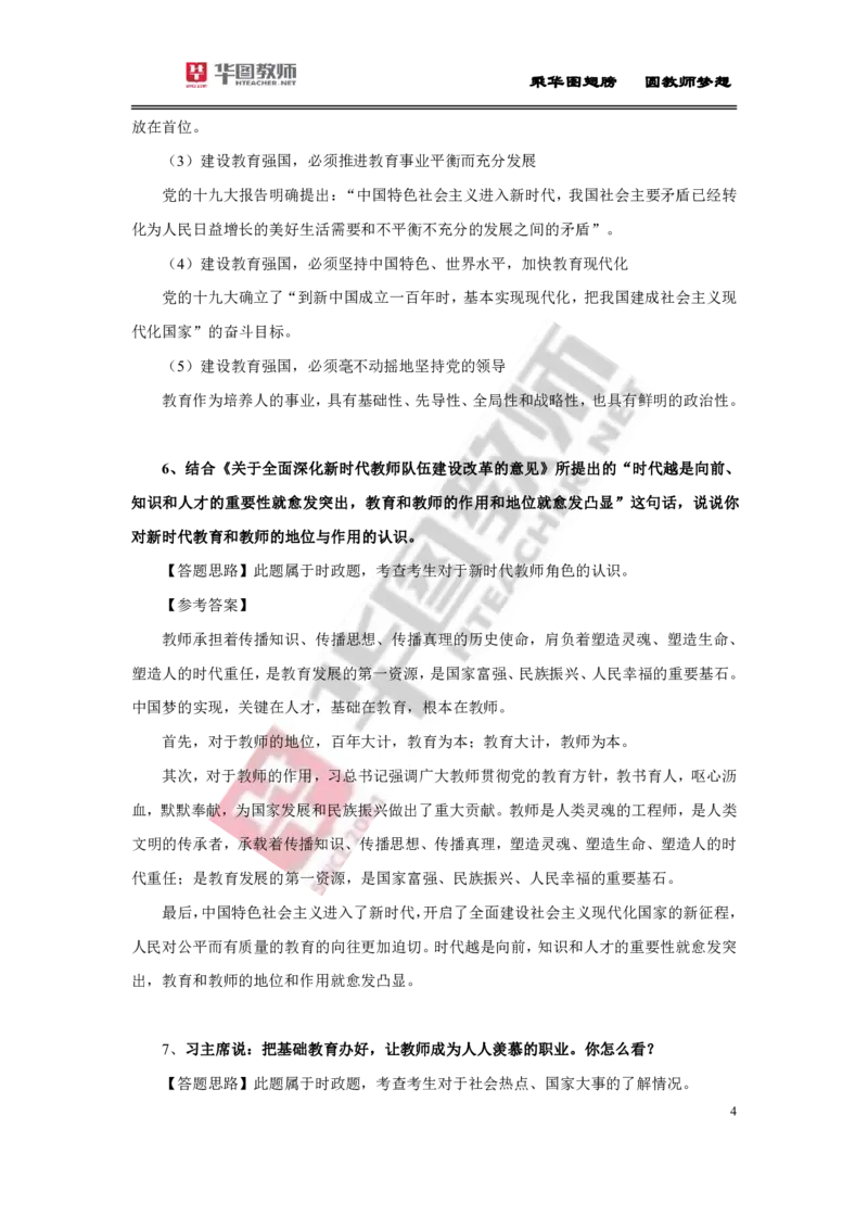 教资面试结构化时政20题及解析(1)_教资初高中_教资面试2025教资面试备考资料合集_教资面试资料合集_2025教资面试资料_25上教资面试-小学资料包_07结构化：时政合集