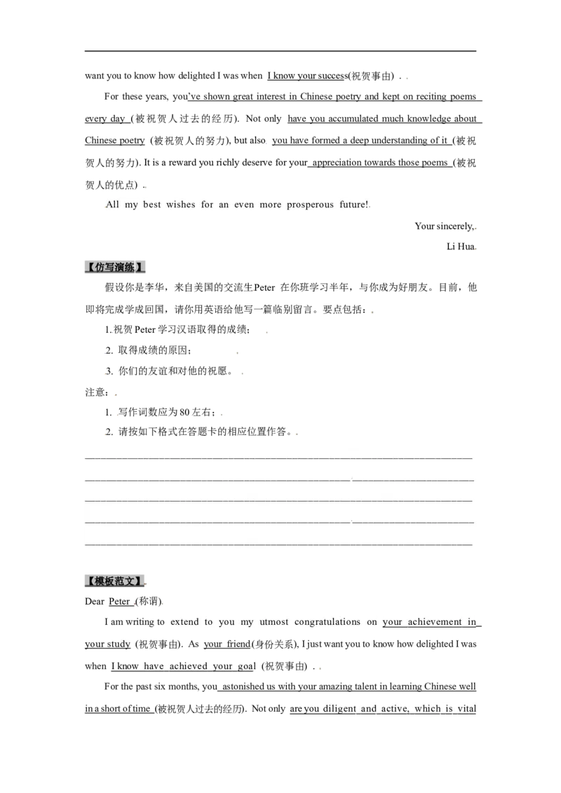 考点22应用文写作：祝贺信、慰问信（解析版）_3.2025英语总复习_2023年新高考资料_一轮复习_备战2023年高考英语一轮复习考点帮（新高考专用）