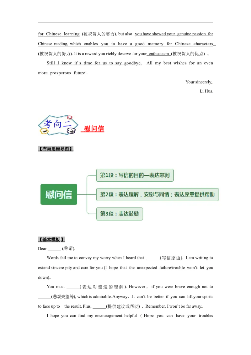 考点22应用文写作：祝贺信、慰问信（解析版）_3.2025英语总复习_2023年新高考资料_一轮复习_备战2023年高考英语一轮复习考点帮（新高考专用）