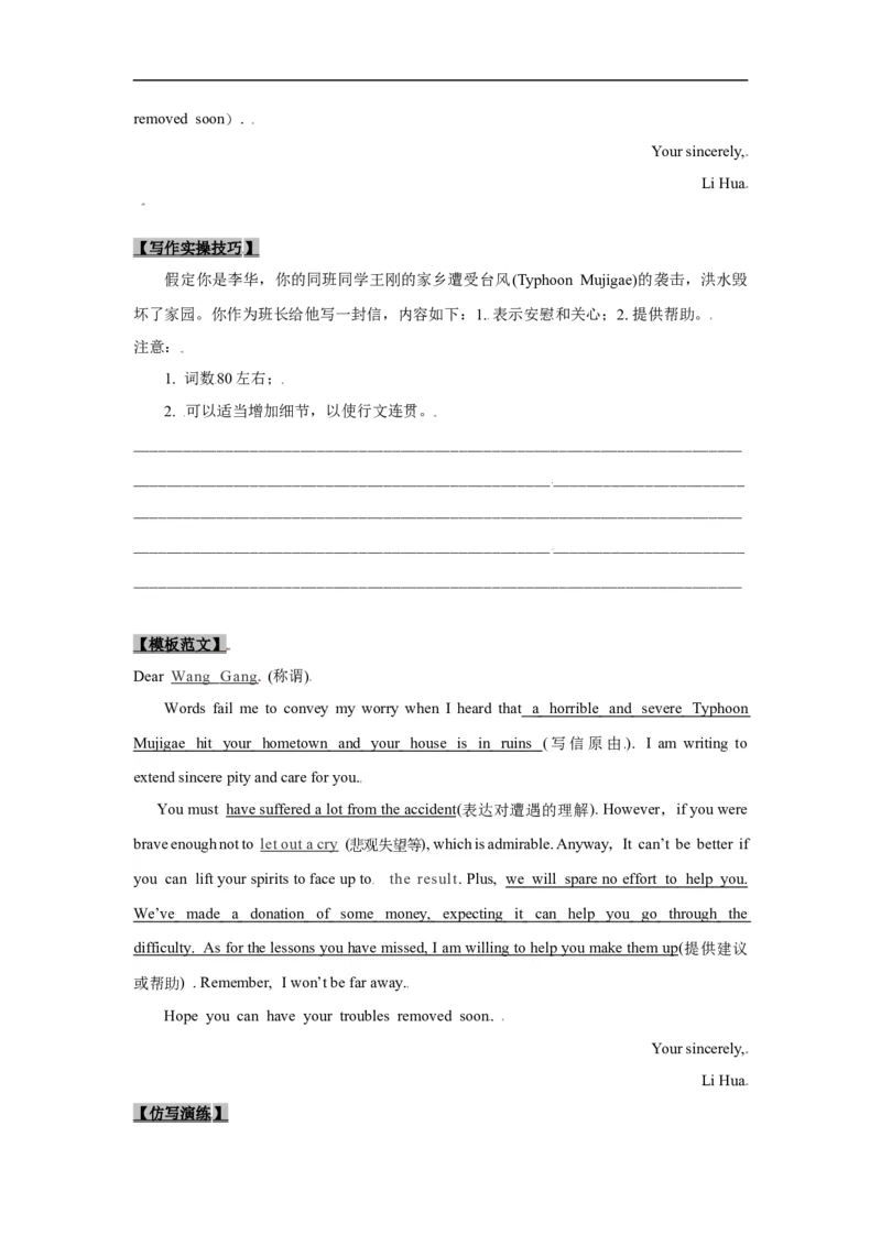 考点22应用文写作：祝贺信、慰问信（解析版）_3.2025英语总复习_2023年新高考资料_一轮复习_备战2023年高考英语一轮复习考点帮（新高考专用）