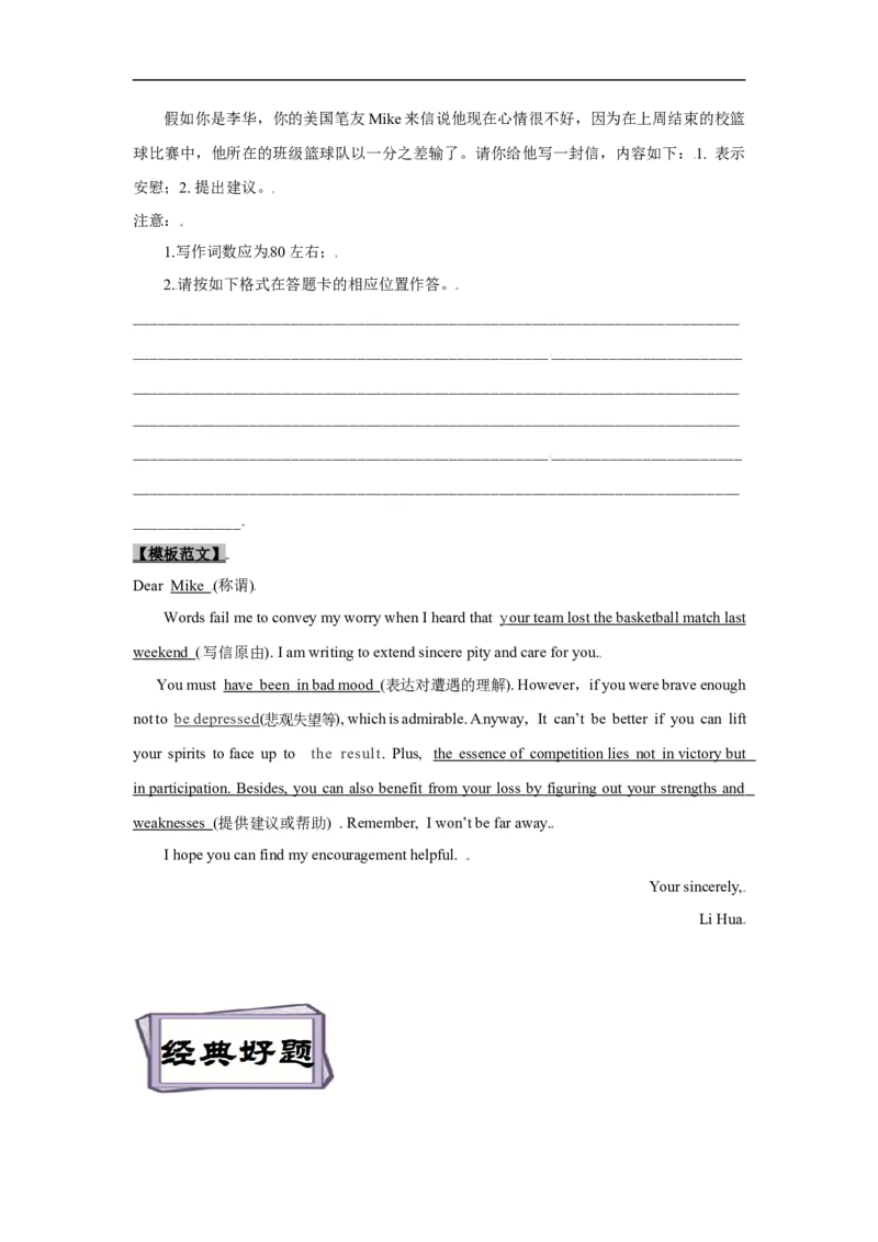 考点22应用文写作：祝贺信、慰问信（解析版）_3.2025英语总复习_2023年新高考资料_一轮复习_备战2023年高考英语一轮复习考点帮（新高考专用）