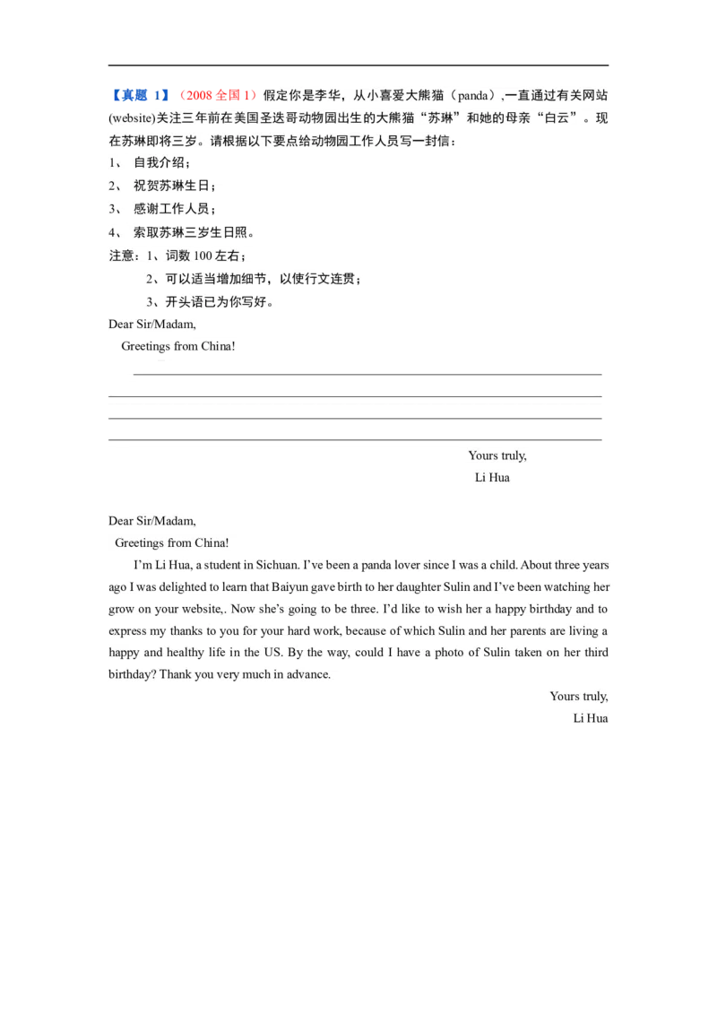考点22应用文写作：祝贺信、慰问信（解析版）_3.2025英语总复习_2023年新高考资料_一轮复习_备战2023年高考英语一轮复习考点帮（新高考专用）