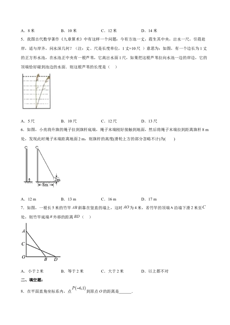 17.1.2勾股定理在实际生活中的应用分层作业（原卷版）_初中数学_八年级数学下册（人教版）_分层作业