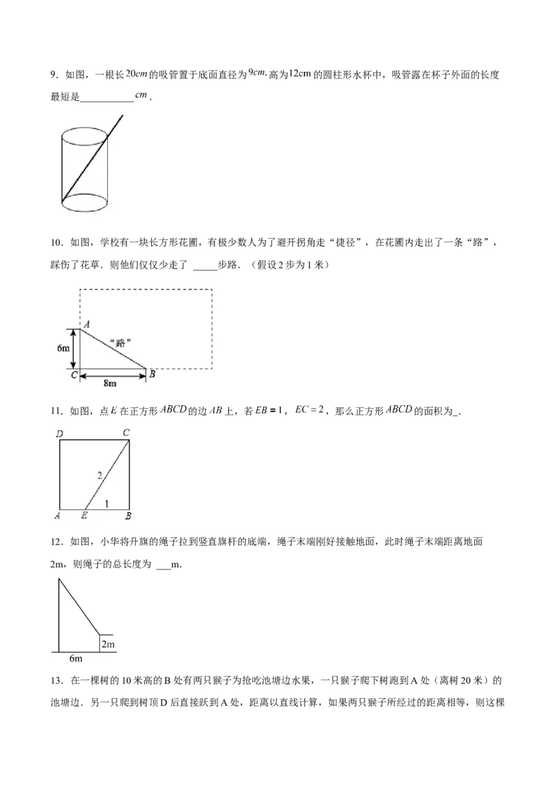 17.1.2勾股定理在实际生活中的应用分层作业（原卷版）_初中数学_八年级数学下册（人教版）_分层作业