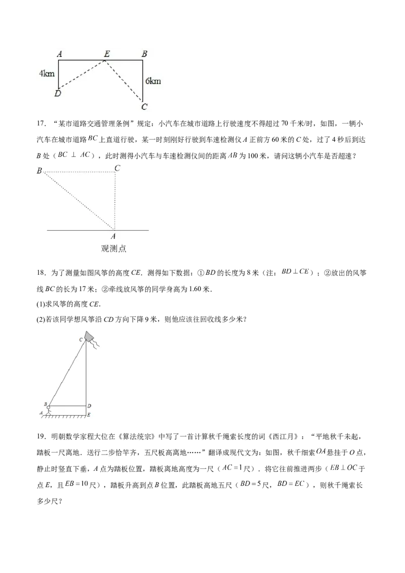 17.1.2勾股定理在实际生活中的应用分层作业（原卷版）_初中数学_八年级数学下册（人教版）_分层作业