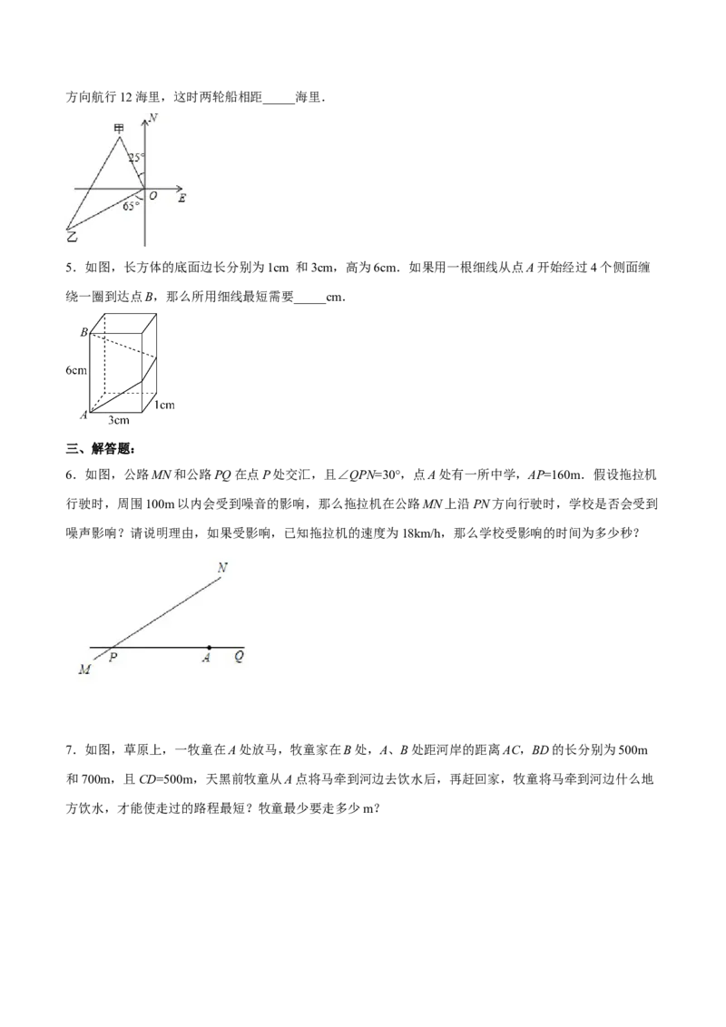 17.1.2勾股定理在实际生活中的应用分层作业（原卷版）_初中数学_八年级数学下册（人教版）_分层作业