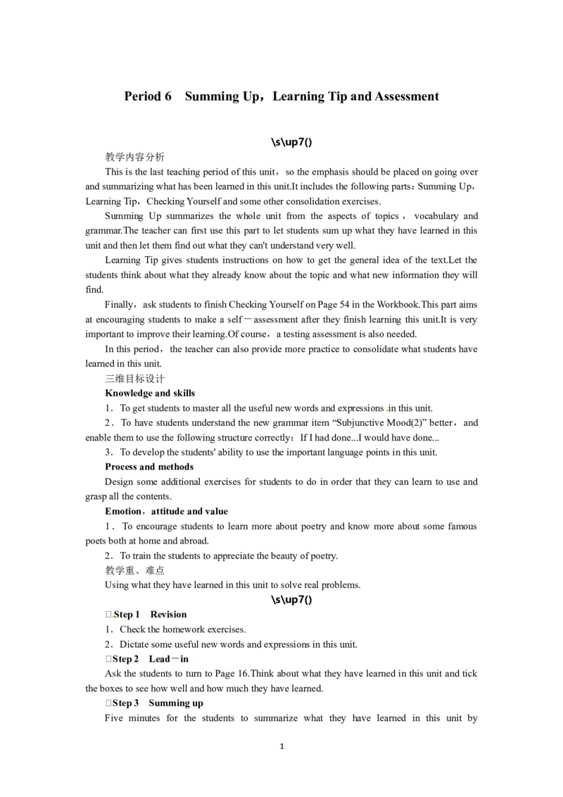 选修六Unit2PoemsPeriod6(1)_教资初高中_教资面试2025教资面试备考资料合集_教资面试资料合集_2025教资面试资料_25上教资面试-小学资料包_19教案：合集_高中学科全册教案