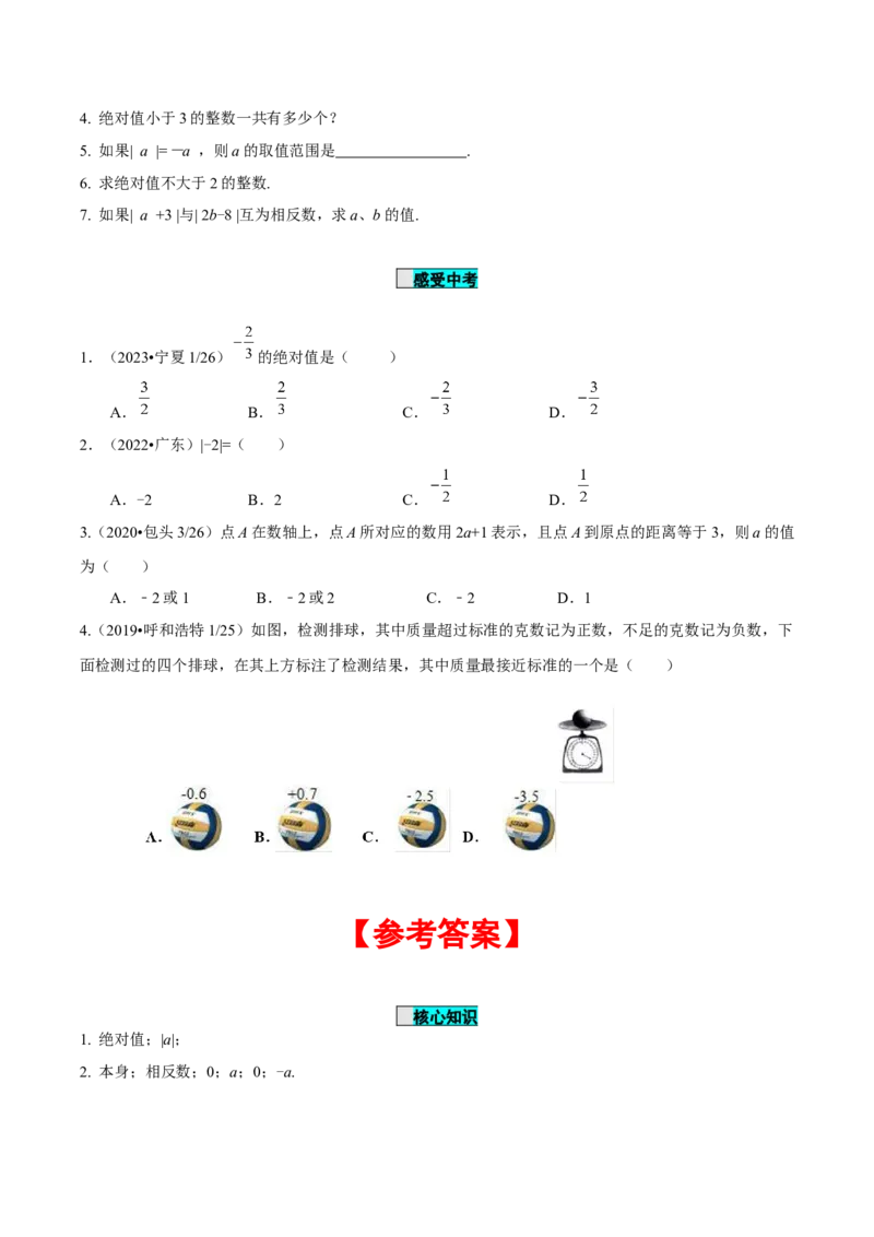 1.2.4绝对值（导学案）-（人教版2024）_初中数学_七年级数学上册（人教版）_导学案