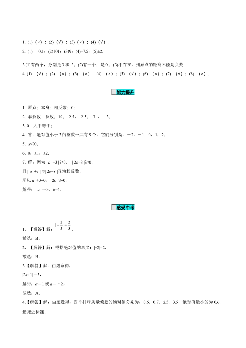 1.2.4绝对值（导学案）-（人教版2024）_初中数学_七年级数学上册（人教版）_导学案