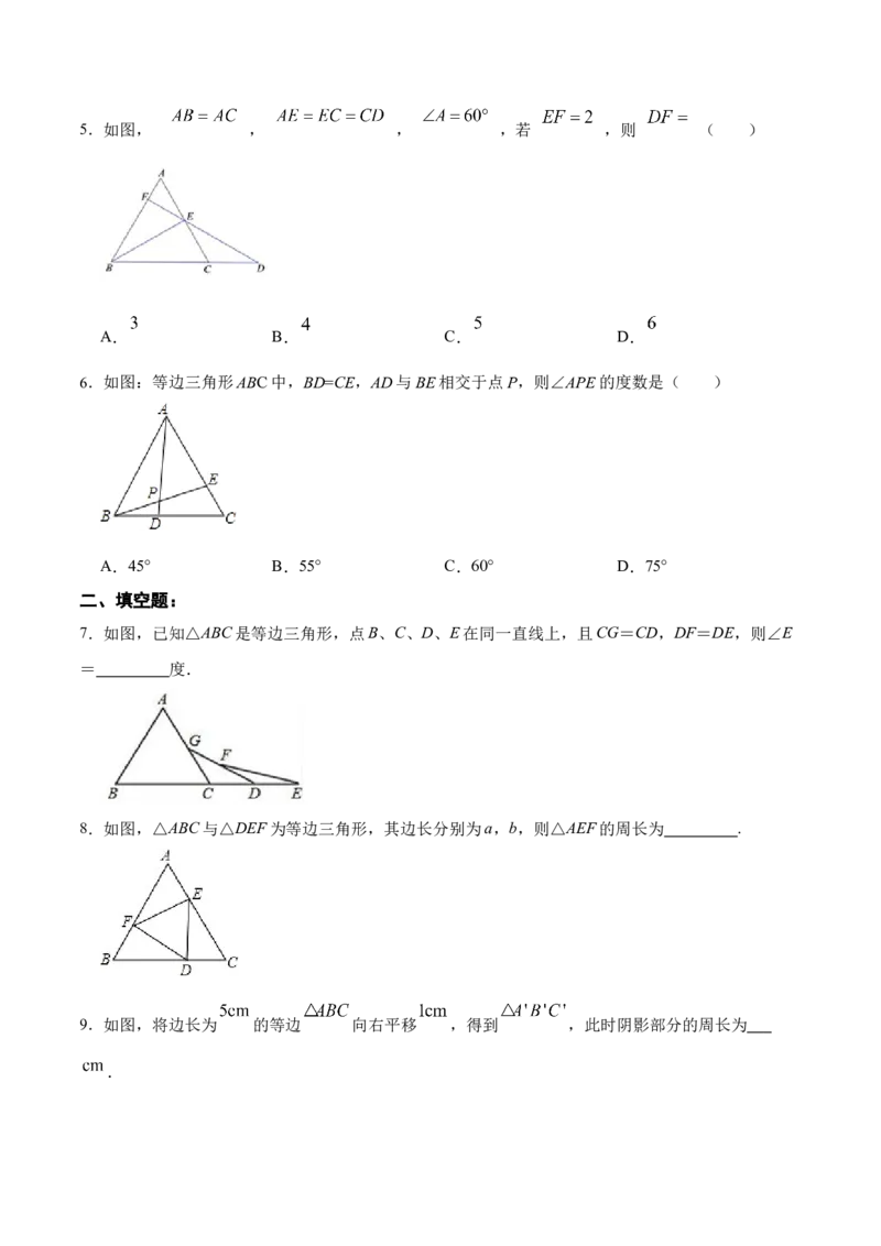 13.3.3等边三角形的性质与判定（分层作业）（原卷版）_初中数学_八年级数学上册（人教版）_老课标资料_分层作业