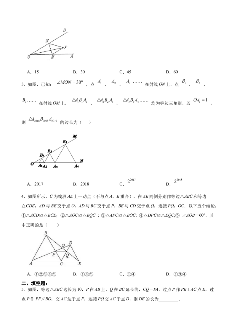 13.3.3等边三角形的性质与判定（分层作业）（原卷版）_初中数学_八年级数学上册（人教版）_老课标资料_分层作业