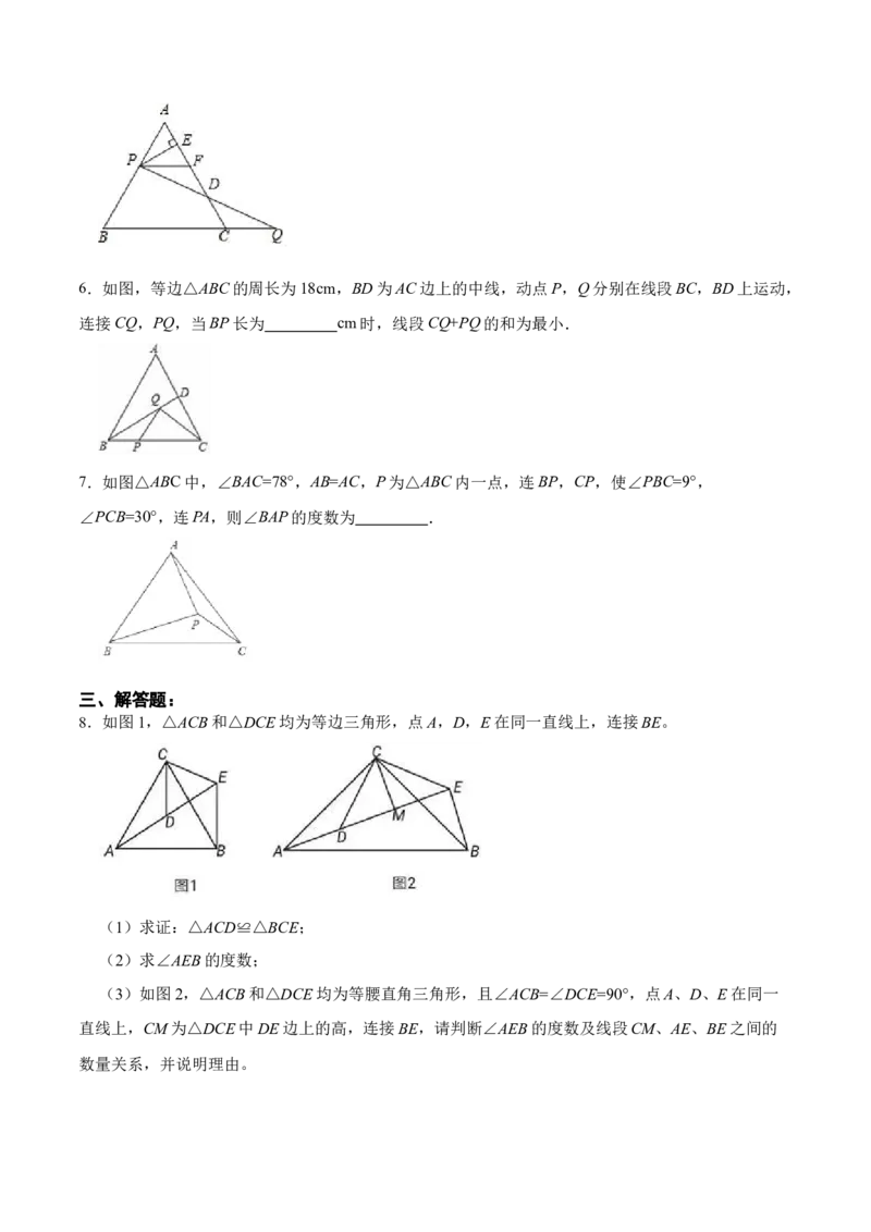 13.3.3等边三角形的性质与判定（分层作业）（原卷版）_初中数学_八年级数学上册（人教版）_老课标资料_分层作业