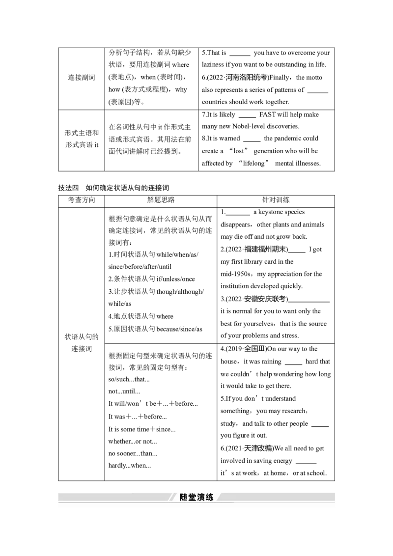 第2部分　专题4　第4讲　无提示词类&mdash;&mdash;连词_3.2025英语总复习_赠品通用版（老高考）复习资料_二轮复习_2023年高考英语二轮复习讲义+课件（全国版）_学生版