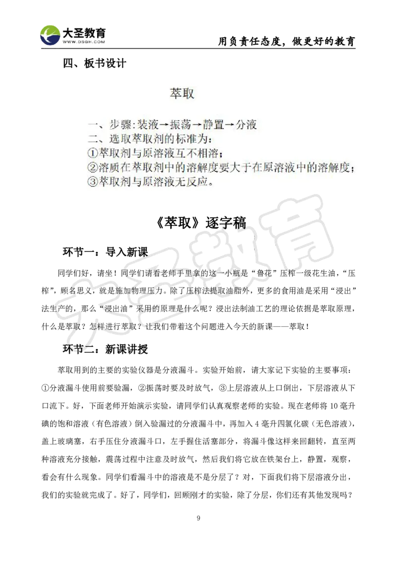 高中化学面试真题+模板_教资初高中_教资面试2025教资面试备考资料合集_教资面试资料合集_3、教资面试资料包大全_45大圣中小幼面试资料包_高中_化学