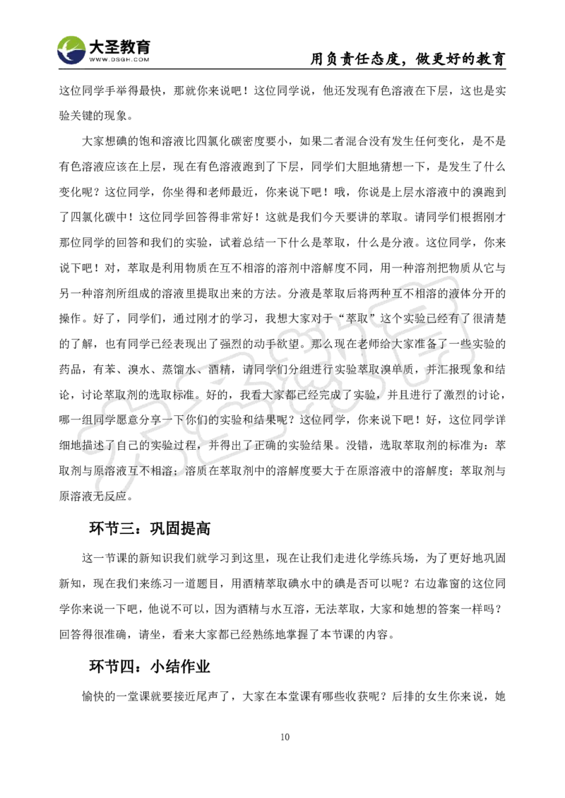 高中化学面试真题+模板_教资初高中_教资面试2025教资面试备考资料合集_教资面试资料合集_3、教资面试资料包大全_45大圣中小幼面试资料包_高中_化学
