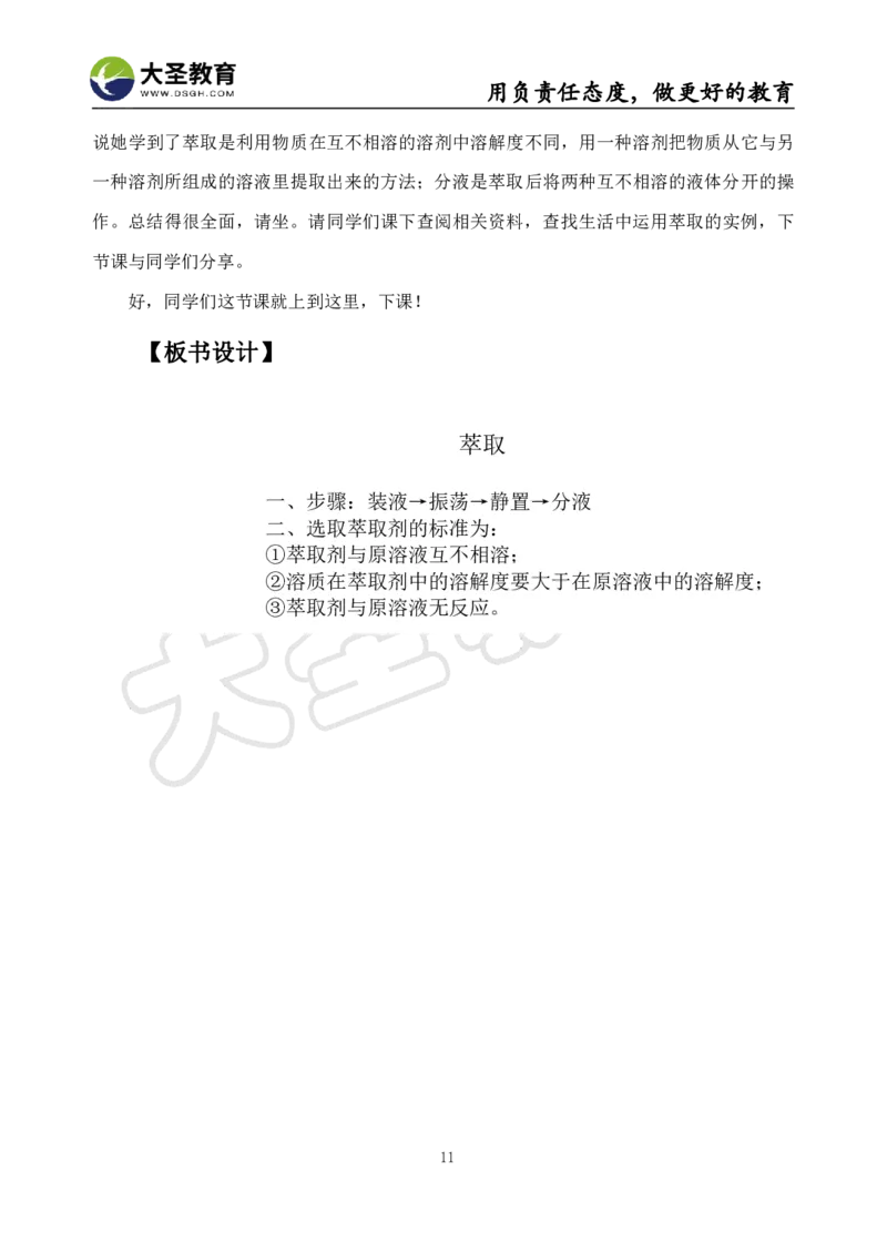 高中化学面试真题+模板_教资初高中_教资面试2025教资面试备考资料合集_教资面试资料合集_3、教资面试资料包大全_45大圣中小幼面试资料包_高中_化学