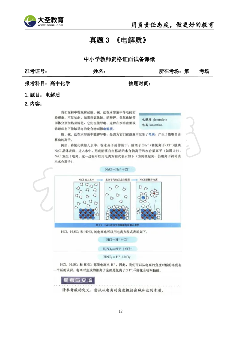 高中化学面试真题+模板_教资初高中_教资面试2025教资面试备考资料合集_教资面试资料合集_3、教资面试资料包大全_45大圣中小幼面试资料包_高中_化学