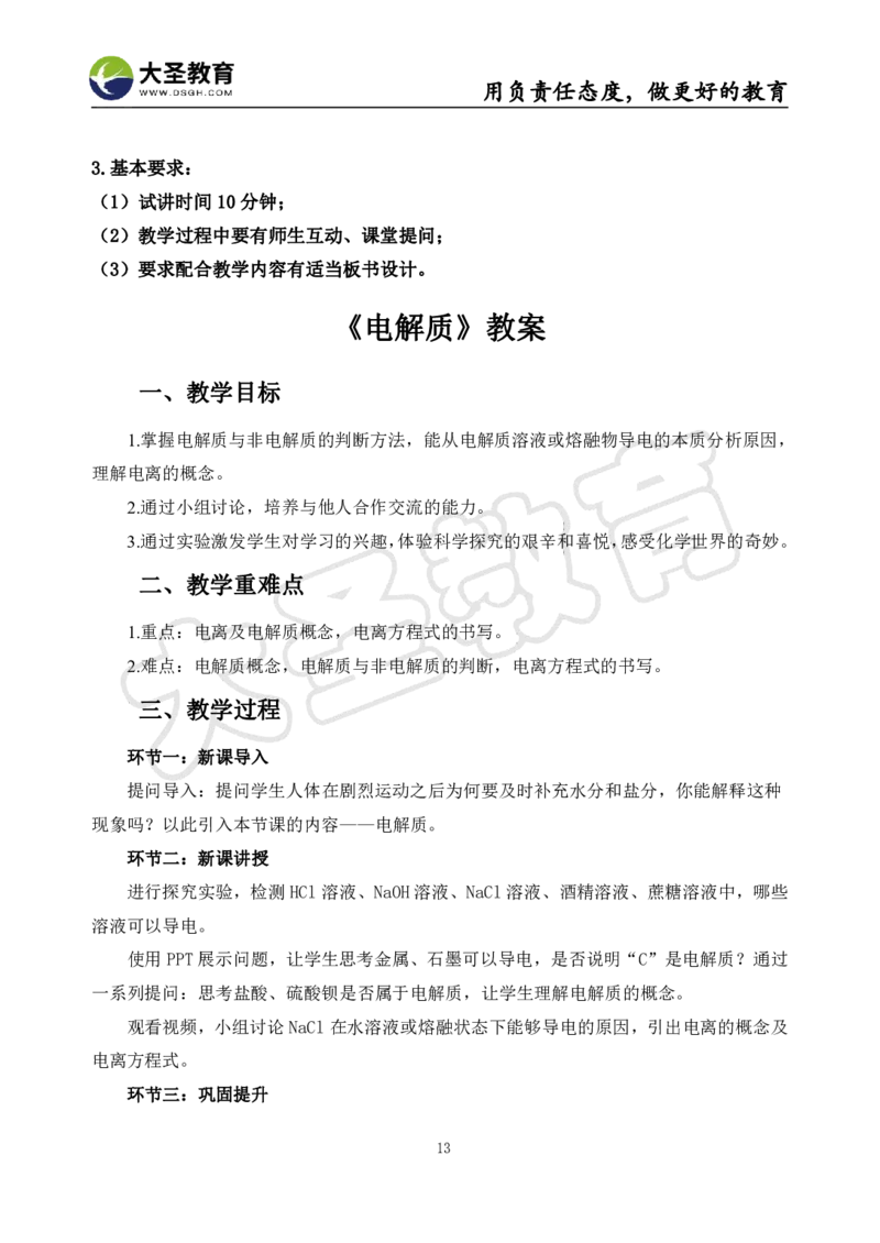 高中化学面试真题+模板_教资初高中_教资面试2025教资面试备考资料合集_教资面试资料合集_3、教资面试资料包大全_45大圣中小幼面试资料包_高中_化学