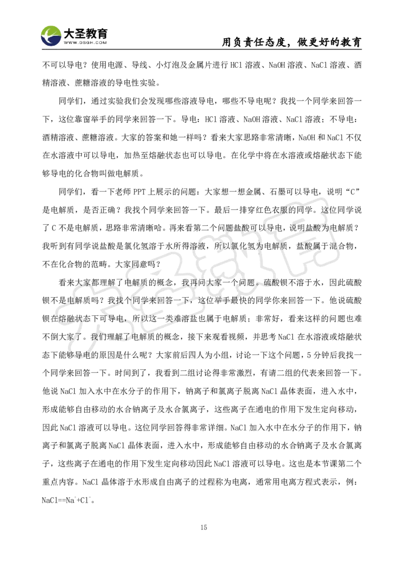 高中化学面试真题+模板_教资初高中_教资面试2025教资面试备考资料合集_教资面试资料合集_3、教资面试资料包大全_45大圣中小幼面试资料包_高中_化学