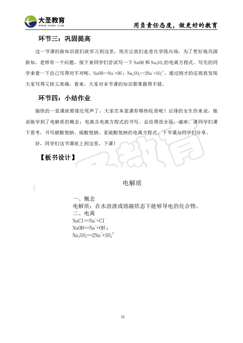 高中化学面试真题+模板_教资初高中_教资面试2025教资面试备考资料合集_教资面试资料合集_3、教资面试资料包大全_45大圣中小幼面试资料包_高中_化学