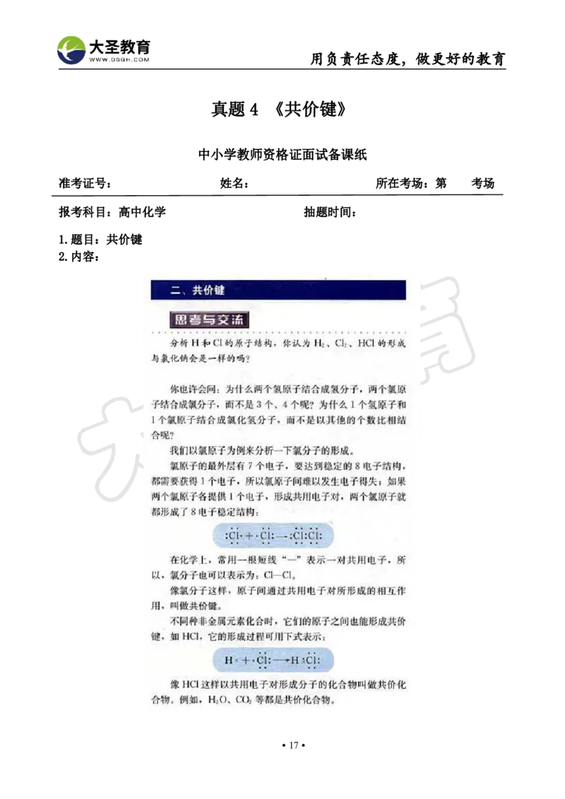 高中化学面试真题+模板_教资初高中_教资面试2025教资面试备考资料合集_教资面试资料合集_3、教资面试资料包大全_45大圣中小幼面试资料包_高中_化学