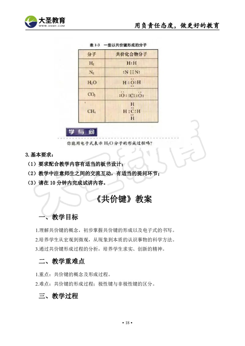 高中化学面试真题+模板_教资初高中_教资面试2025教资面试备考资料合集_教资面试资料合集_3、教资面试资料包大全_45大圣中小幼面试资料包_高中_化学