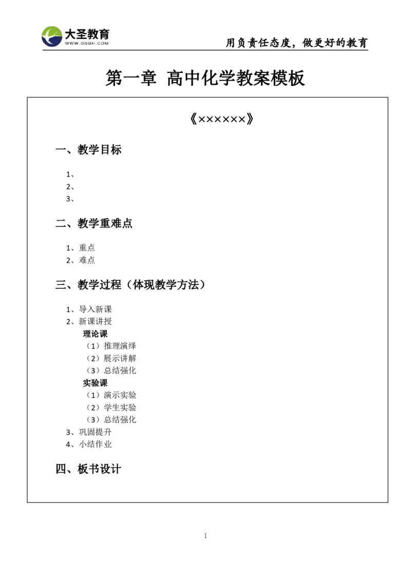 高中化学面试真题+模板_教资初高中_教资面试2025教资面试备考资料合集_教资面试资料合集_3、教资面试资料包大全_45大圣中小幼面试资料包_高中_化学